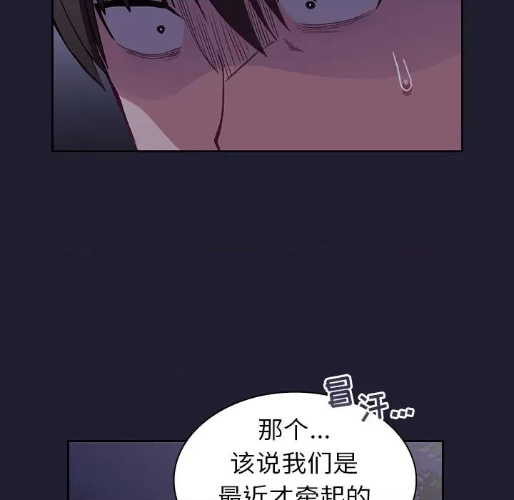 不请自来的未婚妻 不请自来的未婚妻-第 2 话 第36页