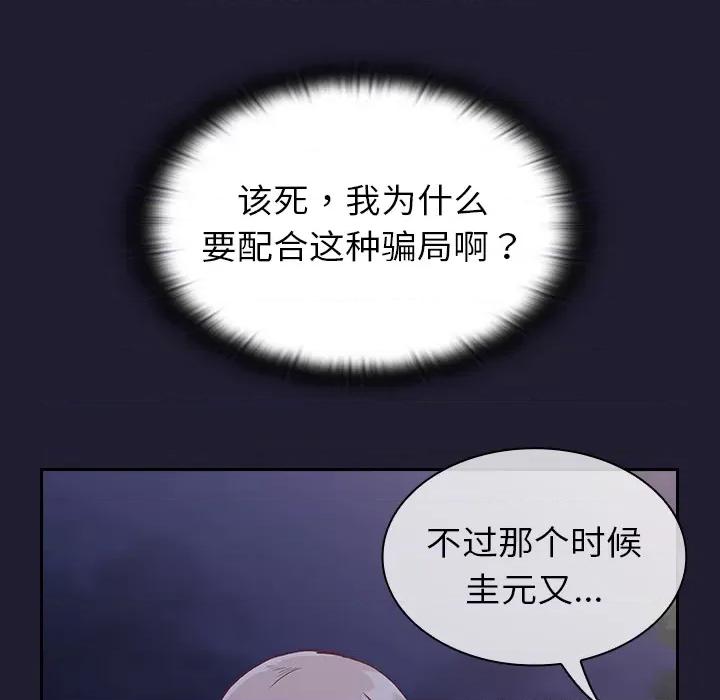 不请自来的未婚妻 不请自来的未婚妻-第 2 话 第41页