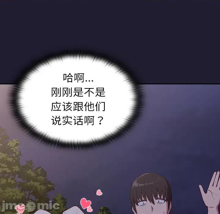 不请自来的未婚妻 不请自来的未婚妻-第 2 话 第45页