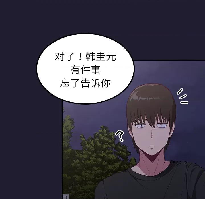 不请自来的未婚妻 不请自来的未婚妻-第 2 话 第48页