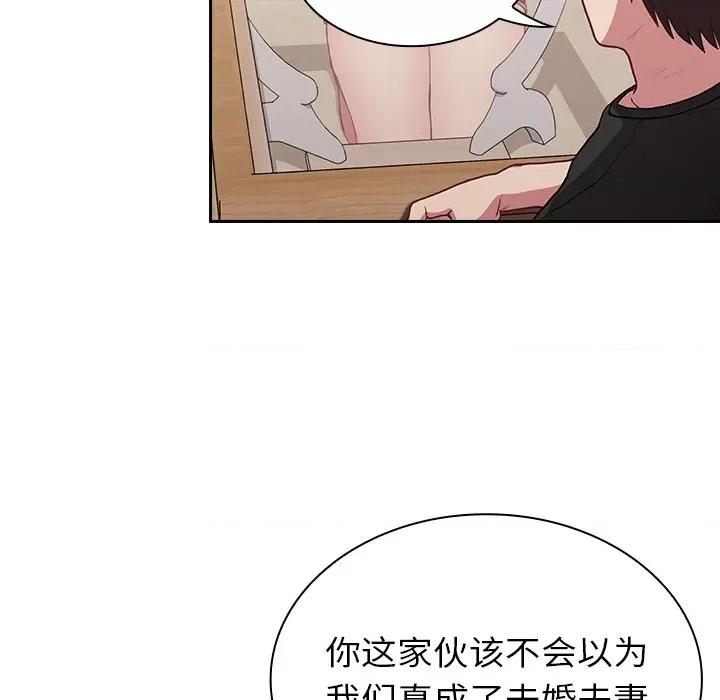 不请自来的未婚妻 不请自来的未婚妻-第 2 话 第68页