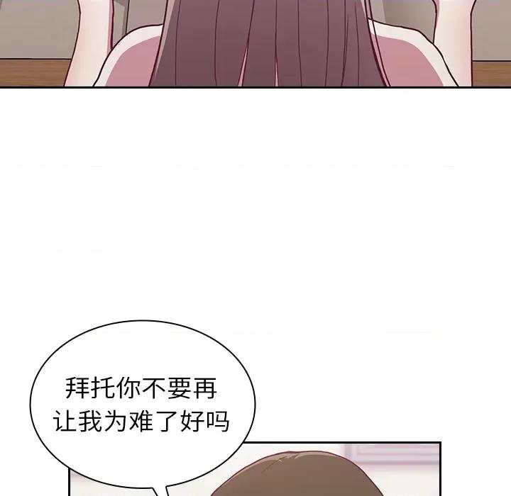 不请自来的未婚妻 不请自来的未婚妻-第 2 话 第71页