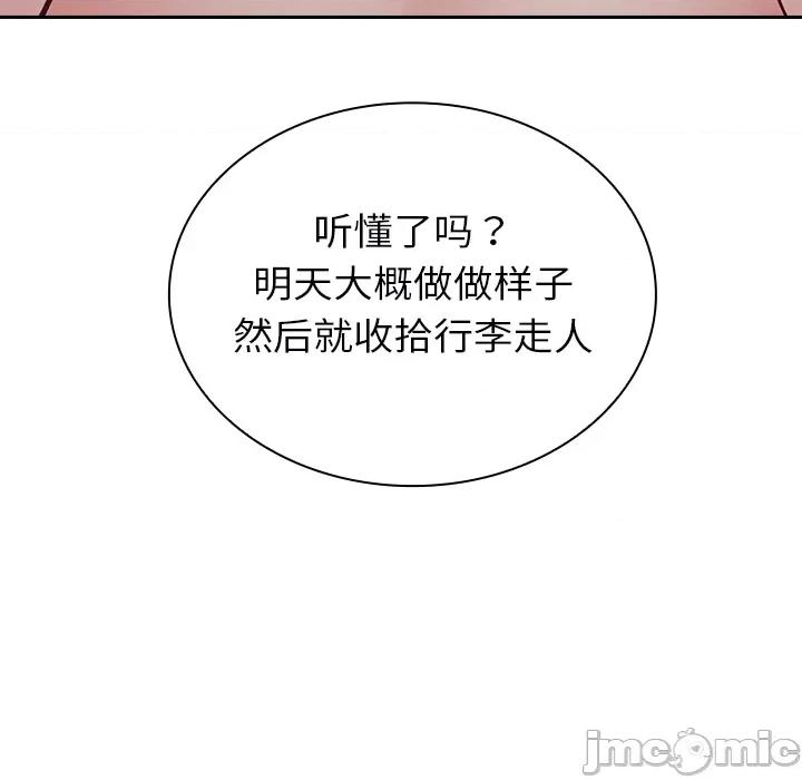 不请自来的未婚妻 不请自来的未婚妻-第 2 话 第75页