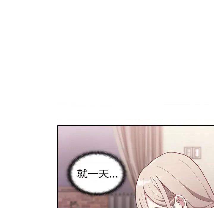 不请自来的未婚妻 不请自来的未婚妻-第 2 话 第76页