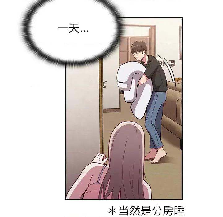 不请自来的未婚妻 不请自来的未婚妻-第 2 话 第79页