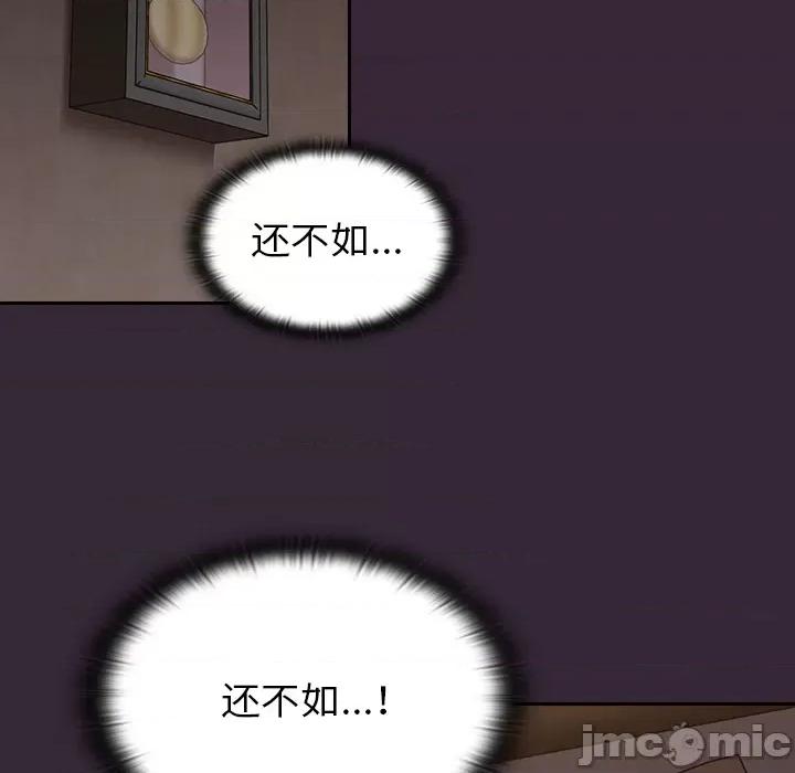 不请自来的未婚妻 不请自来的未婚妻-第 2 话 第90页