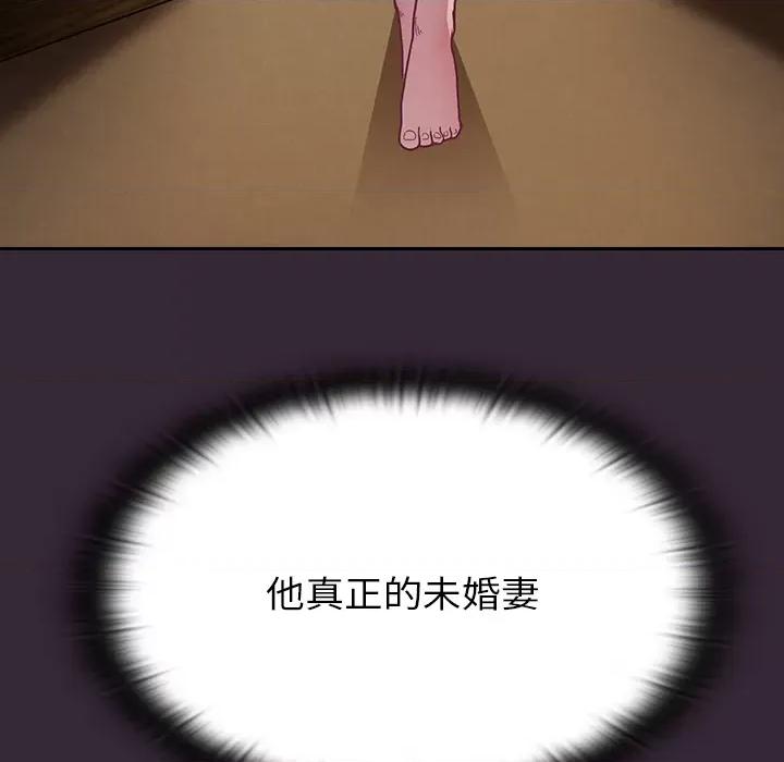 不请自来的未婚妻 不请自来的未婚妻-第 2 话 第96页