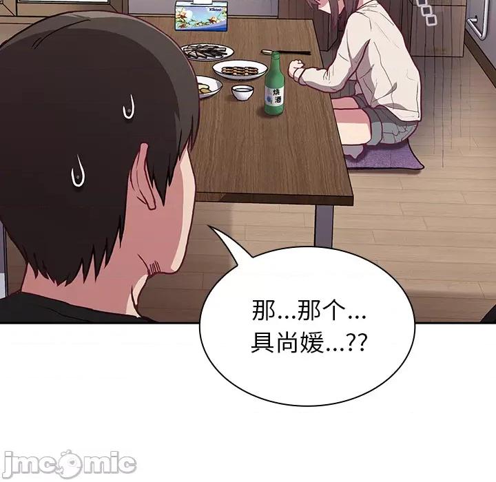 不请自来的未婚妻 不请自来的未婚妻-第 2 话 第130页