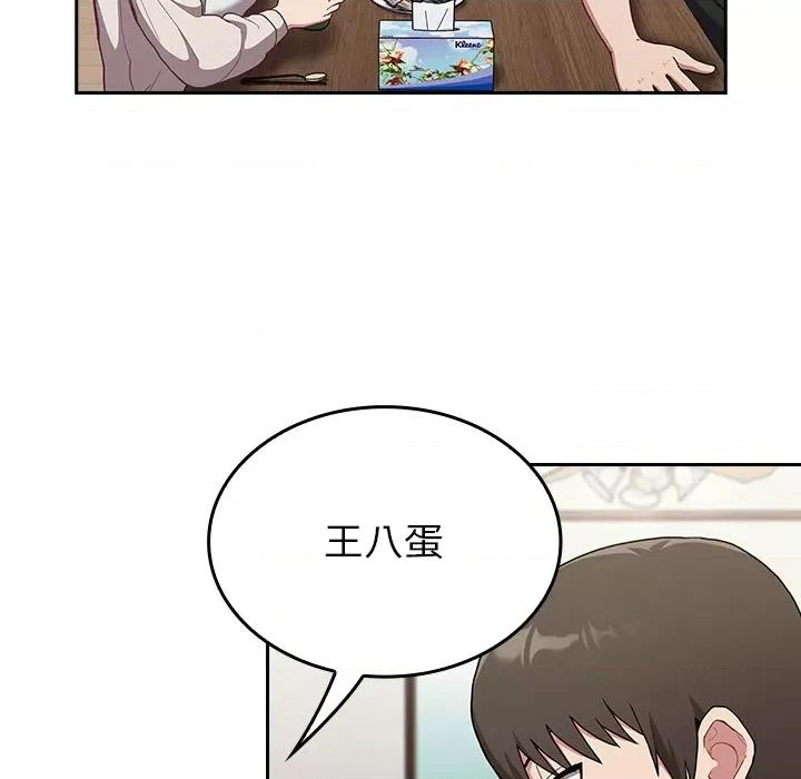 不请自来的未婚妻 不请自来的未婚妻-第 2 话 第132页