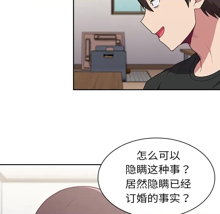不请自来的未婚妻 不请自来的未婚妻-第 2 话 第133页