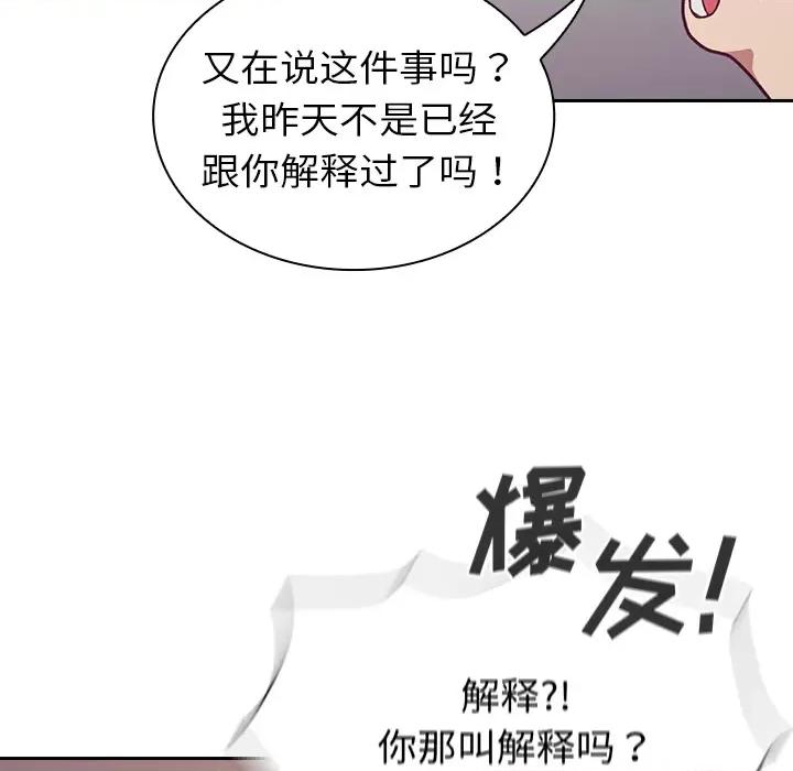 不请自来的未婚妻 不请自来的未婚妻-第 2 话 第136页