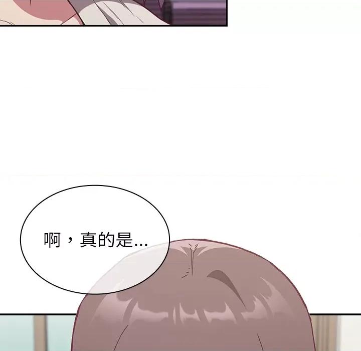 不请自来的未婚妻 不请自来的未婚妻-第 2 话 第138页