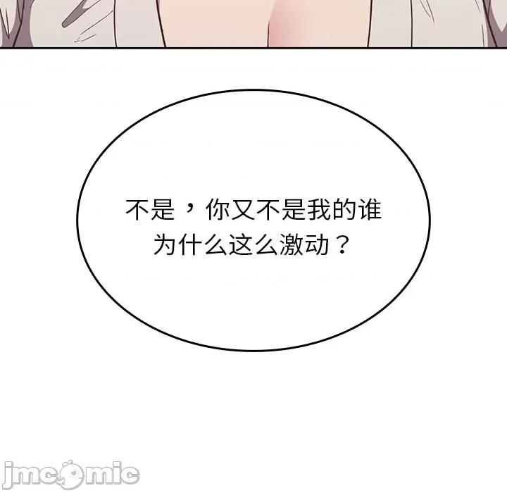 不请自来的未婚妻 不请自来的未婚妻-第 2 话 第140页