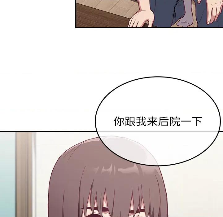 不请自来的未婚妻 不请自来的未婚妻-第 2 话 第147页