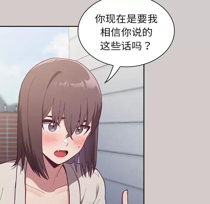 不请自来的未婚妻 不请自来的未婚妻-第 2 话 第152页