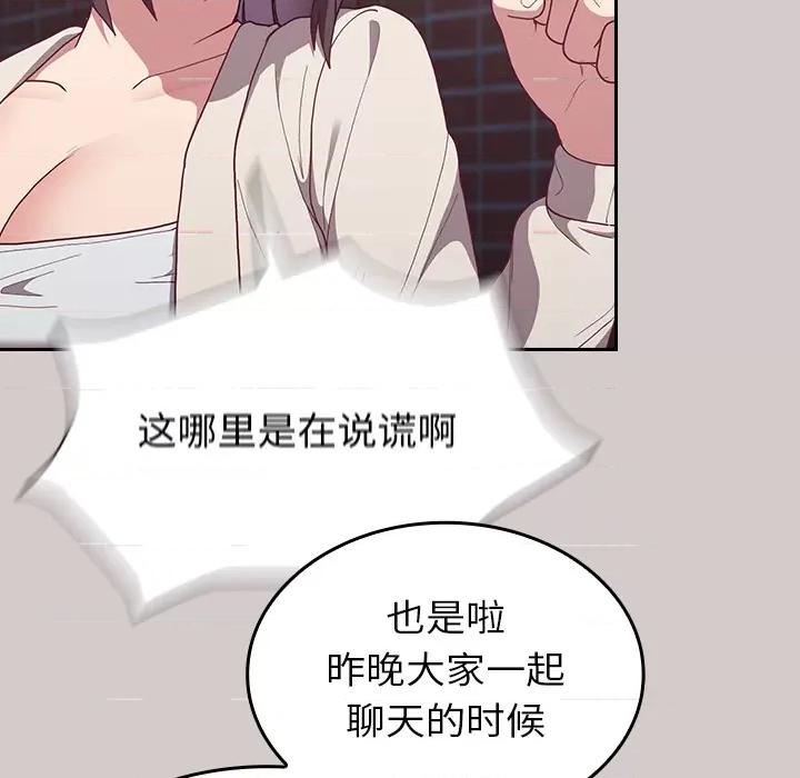 不请自来的未婚妻 不请自来的未婚妻-第 2 话 第177页