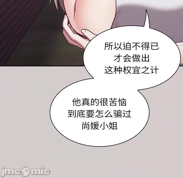 不请自来的未婚妻 不请自来的未婚妻-第 2 话 第180页