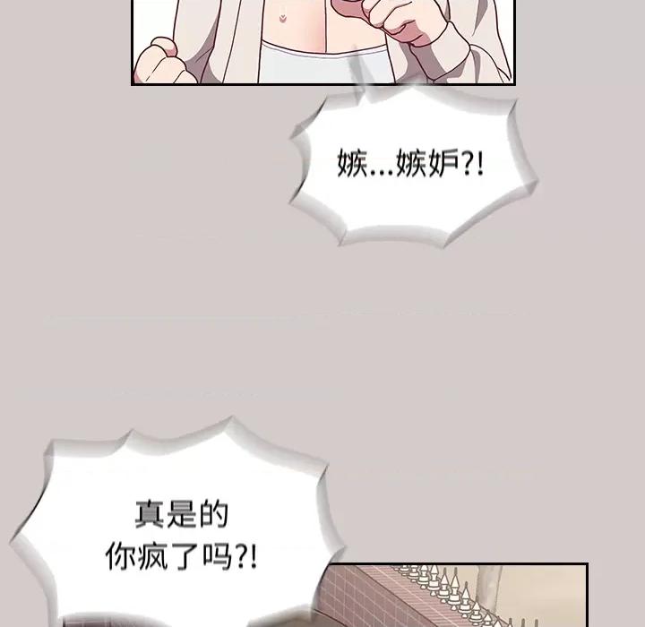 不请自来的未婚妻 不请自来的未婚妻-第 2 话 第182页