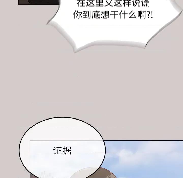 不请自来的未婚妻 不请自来的未婚妻-第 2 话 第184页