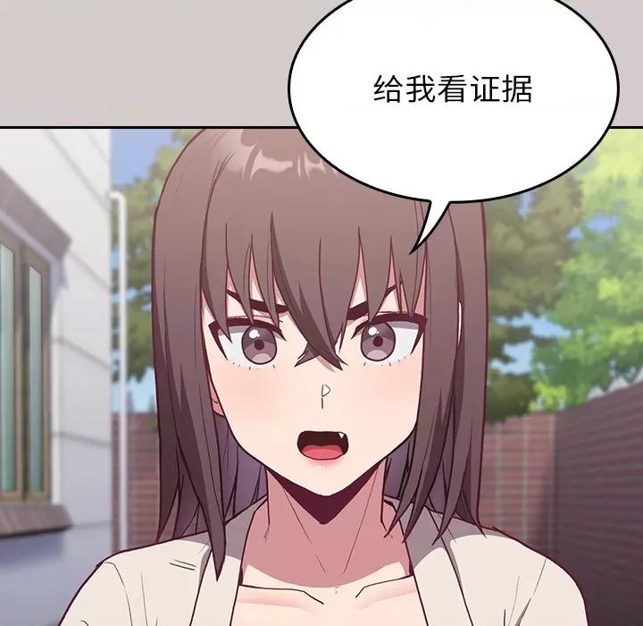 不请自来的未婚妻 不请自来的未婚妻-第 2 话 第186页