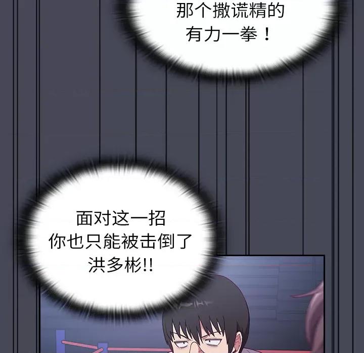 不请自来的未婚妻 不请自来的未婚妻-第 2 话 第192页