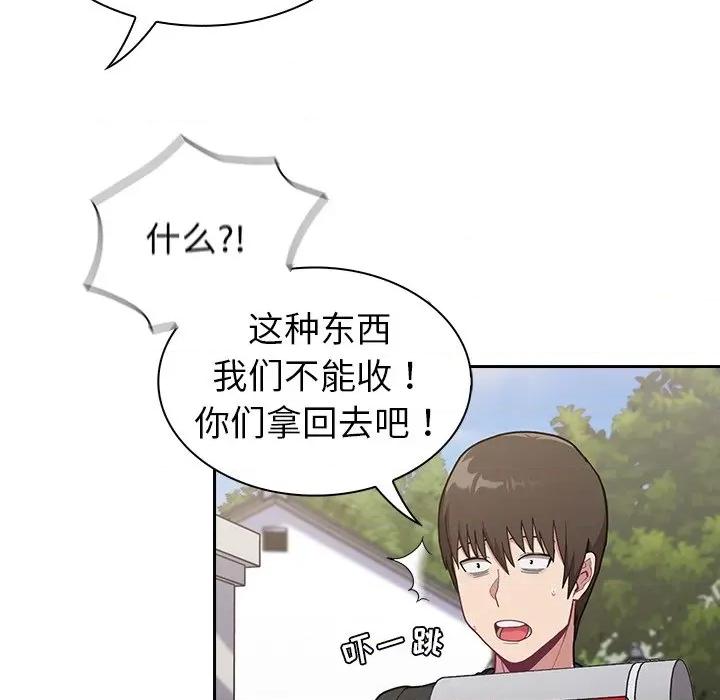 不请自来的未婚妻 不请自来的未婚妻-第 3 话 第32页