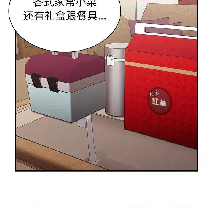 不请自来的未婚妻 不请自来的未婚妻-第 3 话 第41页