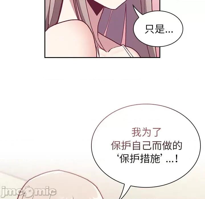 不请自来的未婚妻 不请自来的未婚妻-第 3 话 第55页