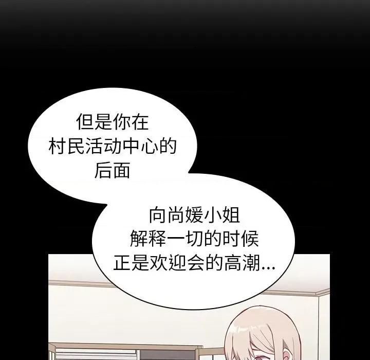 不请自来的未婚妻 不请自来的未婚妻-第 3 话 第64页