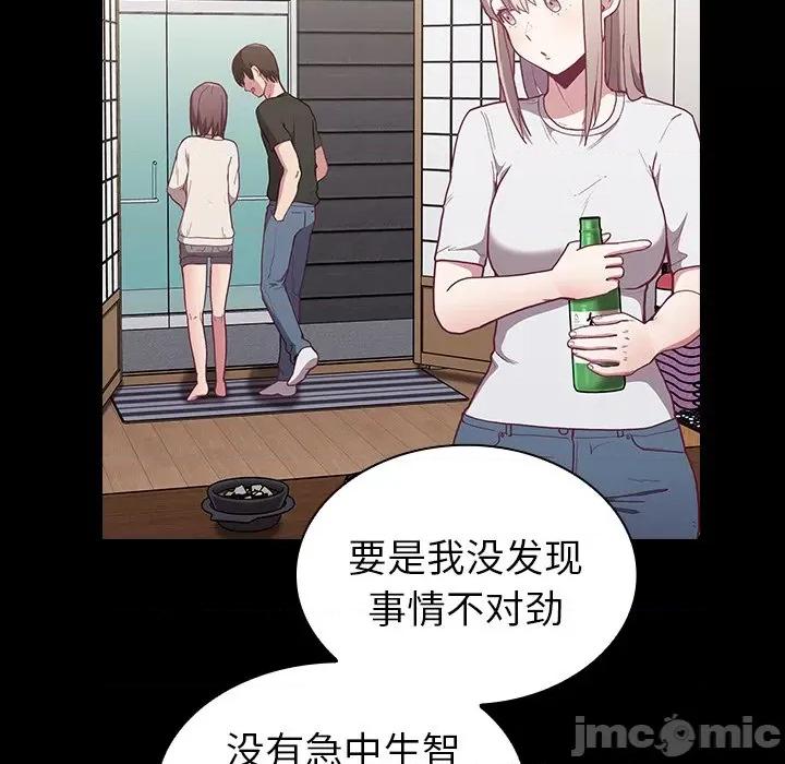 不请自来的未婚妻 不请自来的未婚妻-第 3 话 第65页
