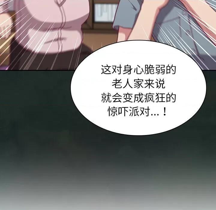 不请自来的未婚妻 不请自来的未婚妻-第 3 话 第68页