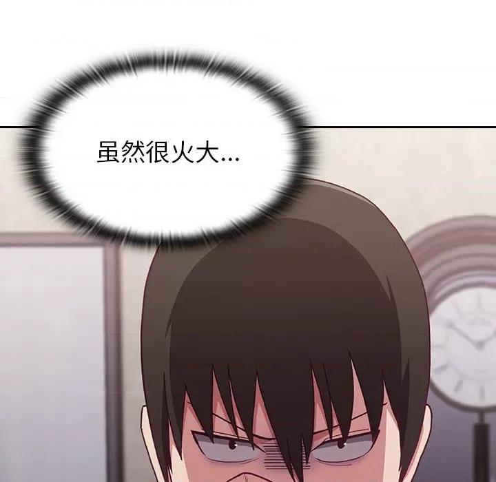 不请自来的未婚妻 不请自来的未婚妻-第 3 话 第77页