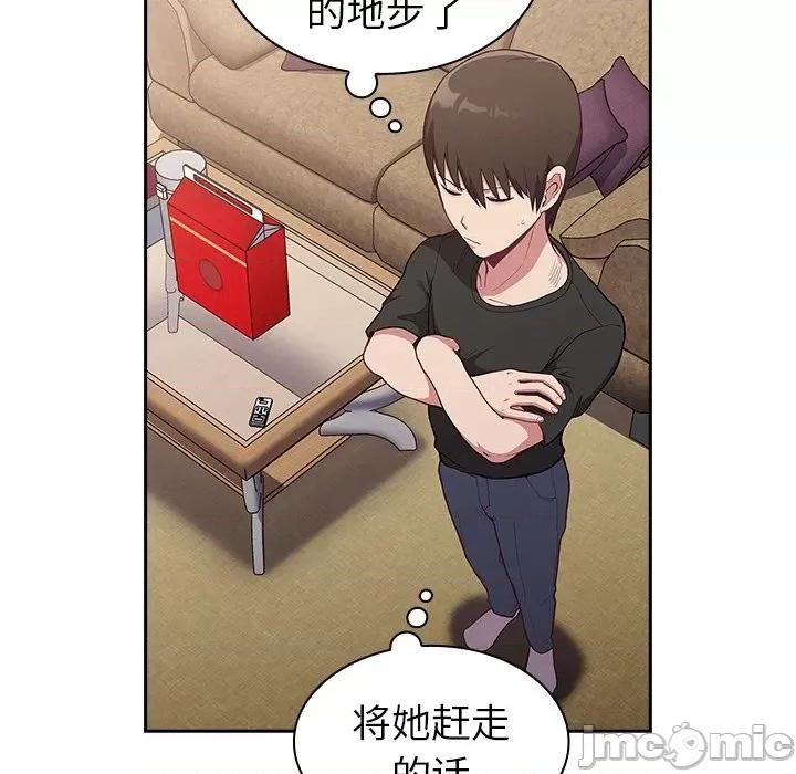不请自来的未婚妻 不请自来的未婚妻-第 3 话 第80页