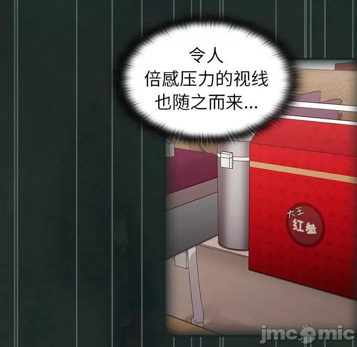 不请自来的未婚妻 不请自来的未婚妻-第 3 话 第85页
