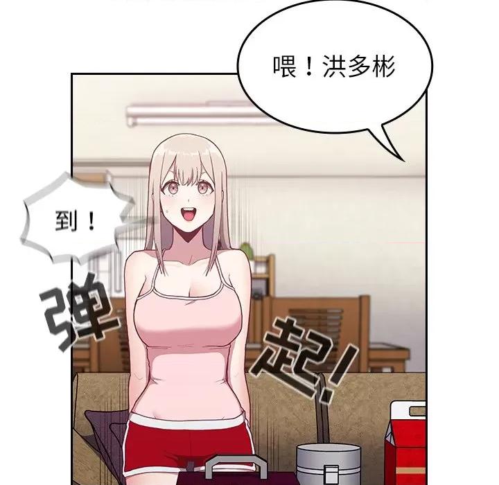 不请自来的未婚妻 不请自来的未婚妻-第 3 话 第101页