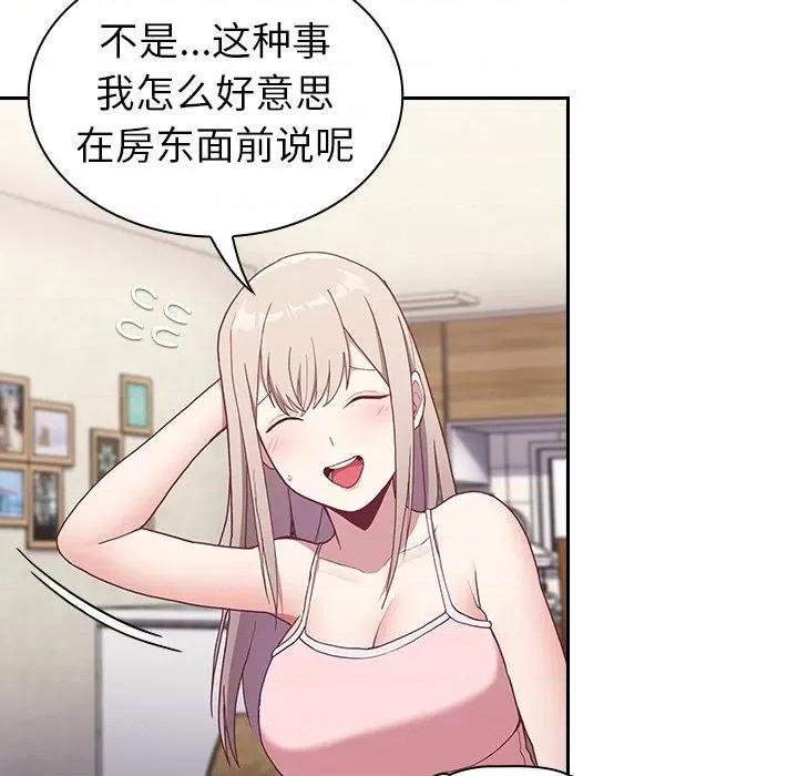 不请自来的未婚妻 不请自来的未婚妻-第 3 话 第104页