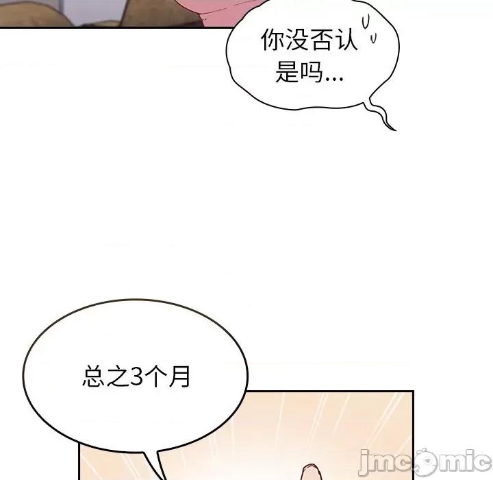 不请自来的未婚妻 不请自来的未婚妻-第 3 话 第105页