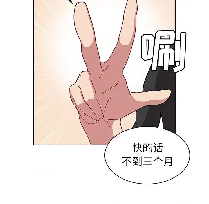 不请自来的未婚妻 不请自来的未婚妻-第 3 话 第106页