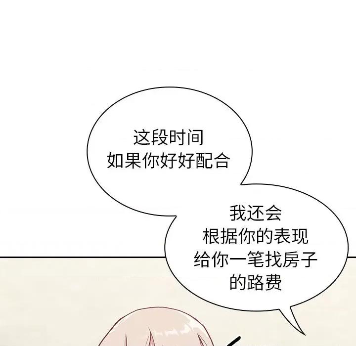 不请自来的未婚妻 不请自来的未婚妻-第 3 话 第107页