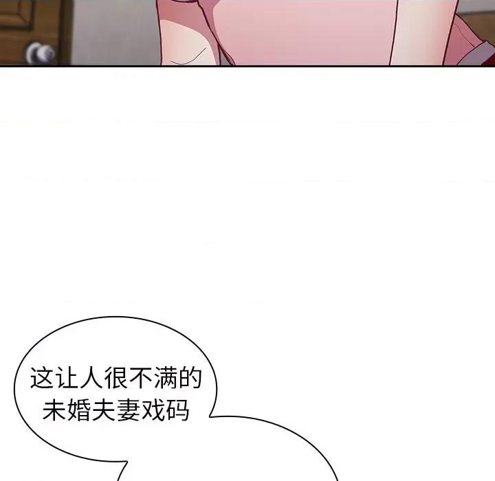 不请自来的未婚妻 不请自来的未婚妻-第 3 话 第109页