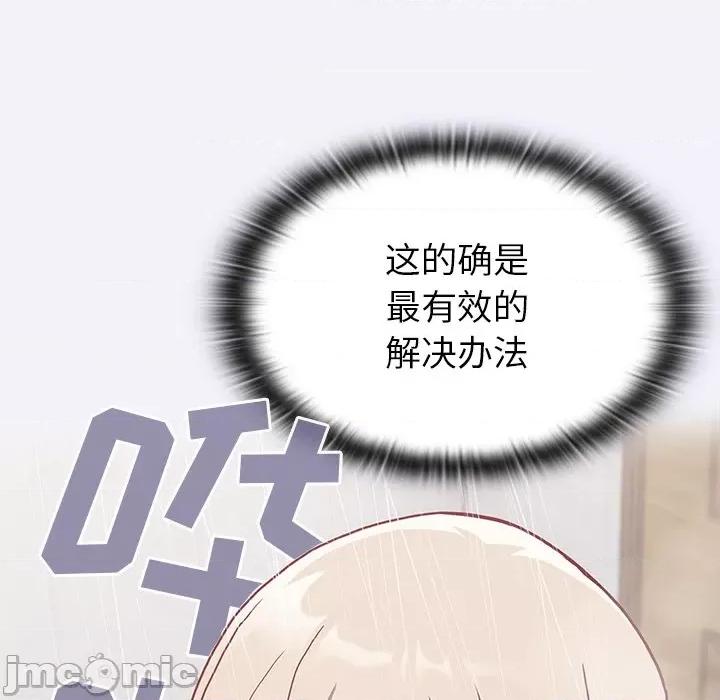 不请自来的未婚妻 不请自来的未婚妻-第 3 话 第120页