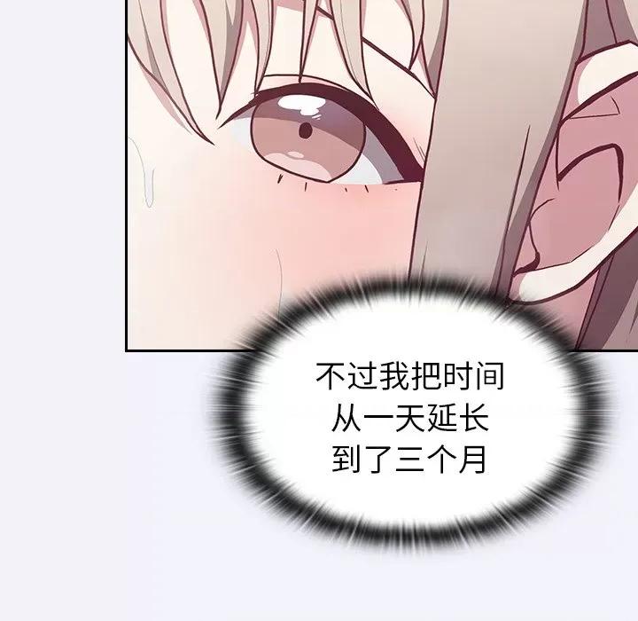 不请自来的未婚妻 不请自来的未婚妻-第 3 话 第124页