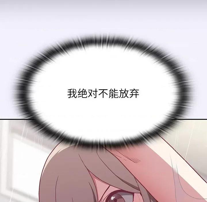 不请自来的未婚妻 不请自来的未婚妻-第 3 话 第136页