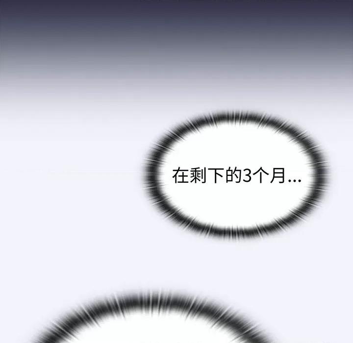 不请自来的未婚妻 不请自来的未婚妻-第 3 话 第141页