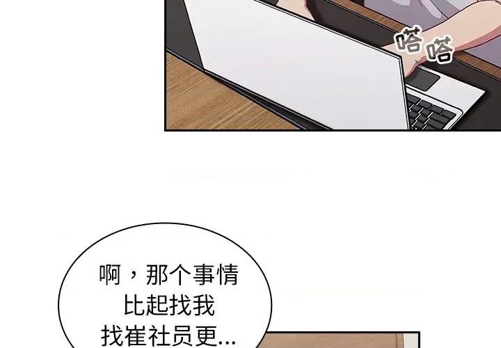 不请自来的未婚妻 不请自来的未婚妻-第 4 话 第4页