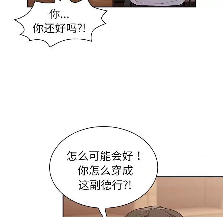 不请自来的未婚妻 不请自来的未婚妻-第 4 话 第33页