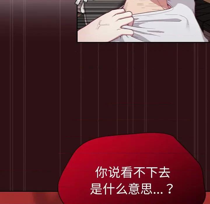 不请自来的未婚妻 不请自来的未婚妻-第 4 话 第41页