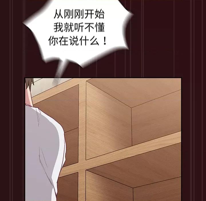 不请自来的未婚妻 不请自来的未婚妻-第 4 话 第48页