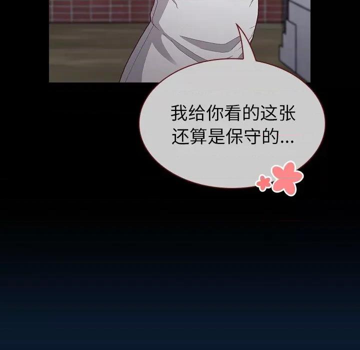 不请自来的未婚妻 不请自来的未婚妻-第 4 话 第77页