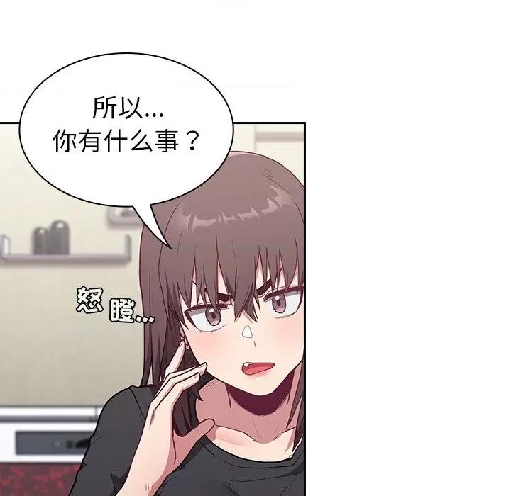 不请自来的未婚妻 不请自来的未婚妻-第 4 话 第96页